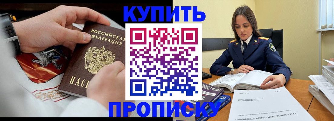 прописка штамп в Заречном